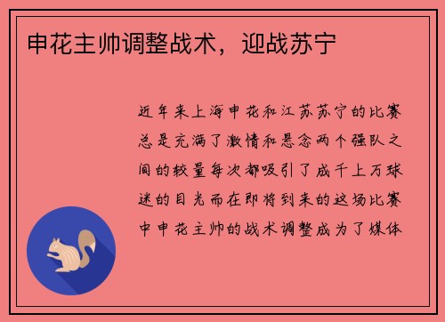 申花主帅调整战术，迎战苏宁