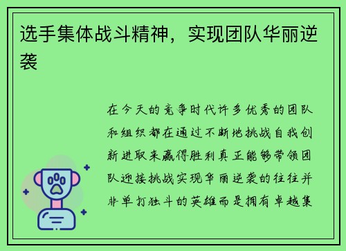 选手集体战斗精神，实现团队华丽逆袭