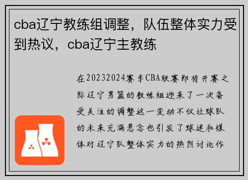 cba辽宁教练组调整，队伍整体实力受到热议，cba辽宁主教练