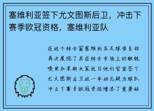 塞维利亚签下尤文图斯后卫，冲击下赛季欧冠资格，塞维利亚队