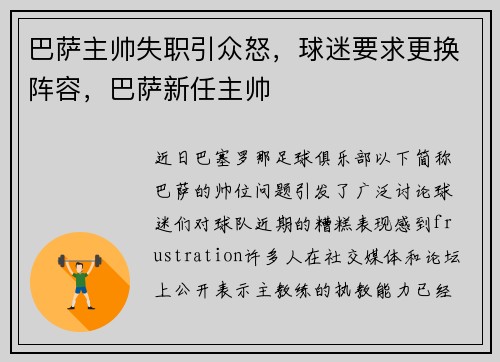 巴萨主帅失职引众怒，球迷要求更换阵容，巴萨新任主帅