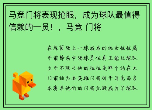 马竞门将表现抢眼，成为球队最值得信赖的一员！，马竞 门将