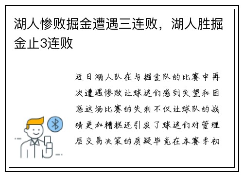 湖人惨败掘金遭遇三连败，湖人胜掘金止3连败