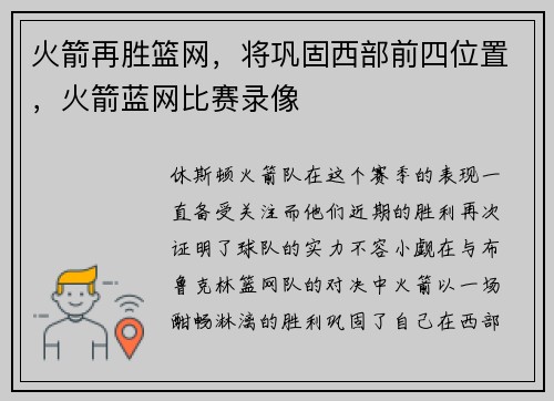 火箭再胜篮网，将巩固西部前四位置，火箭蓝网比赛录像