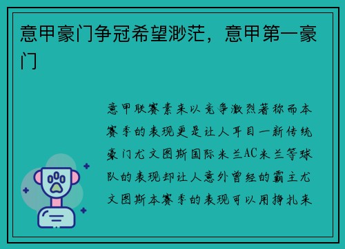 意甲豪门争冠希望渺茫，意甲第一豪门