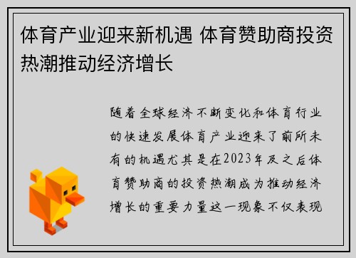 体育产业迎来新机遇 体育赞助商投资热潮推动经济增长