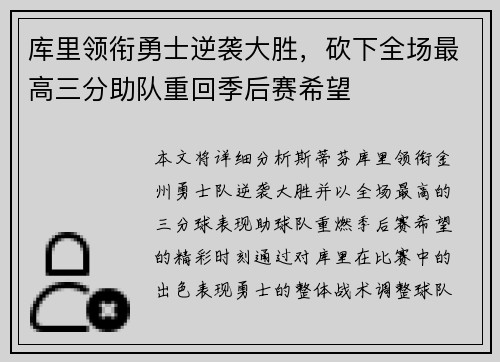 库里领衔勇士逆袭大胜，砍下全场最高三分助队重回季后赛希望