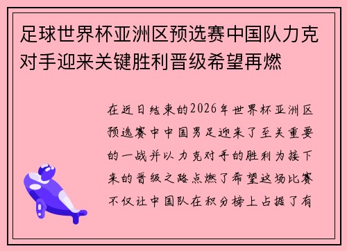 足球世界杯亚洲区预选赛中国队力克对手迎来关键胜利晋级希望再燃