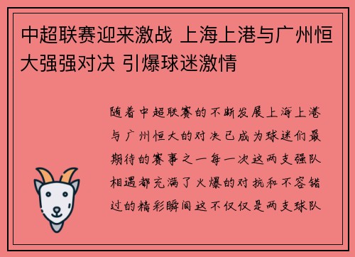 中超联赛迎来激战 上海上港与广州恒大强强对决 引爆球迷激情