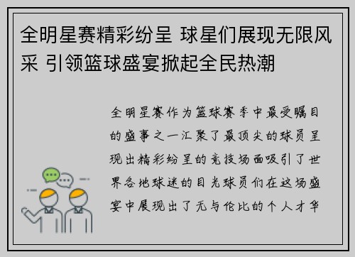 全明星赛精彩纷呈 球星们展现无限风采 引领篮球盛宴掀起全民热潮