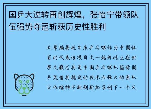 国乒大逆转再创辉煌，张怡宁带领队伍强势夺冠斩获历史性胜利