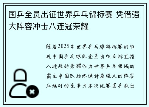 国乒全员出征世界乒乓锦标赛 凭借强大阵容冲击八连冠荣耀