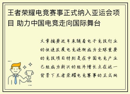 王者荣耀电竞赛事正式纳入亚运会项目 助力中国电竞走向国际舞台